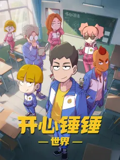动漫齿轮之城海报